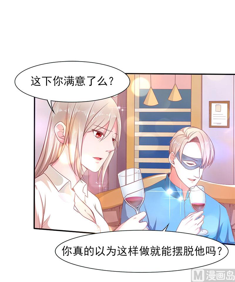 面具嬌妻 - 第二十三話  你是誰 - 2