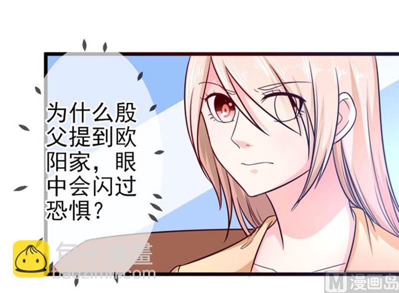 面具嬌妻 - 第四十五話  當家 - 2