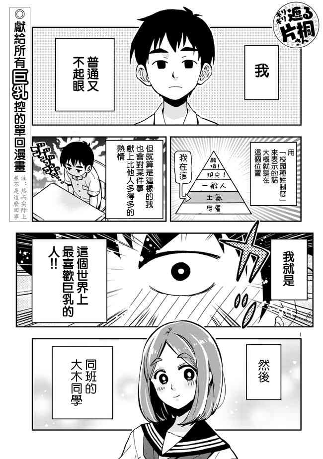 勉強遮得住的片桐同學 - 1話 - 1