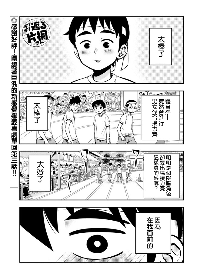 勉強遮得住的片桐同學 - 3話 - 1