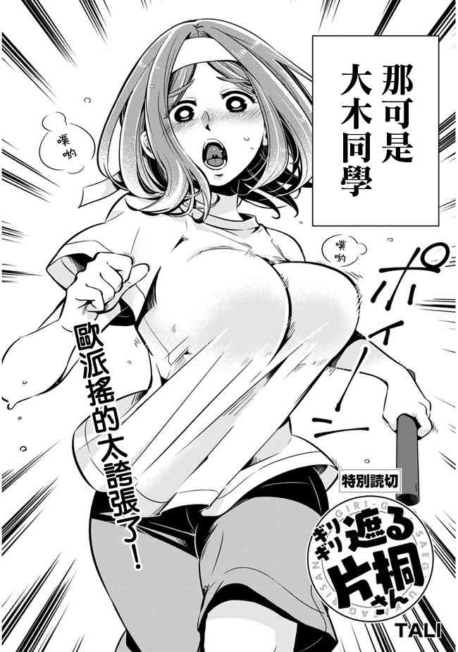 勉強遮得住的片桐同學 - 3話 - 2
