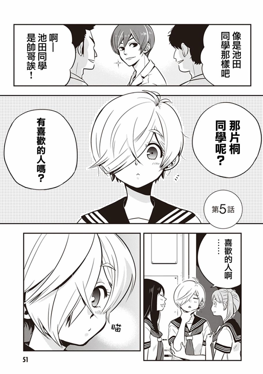 勉強遮得住的片桐同學 - 5話 - 1