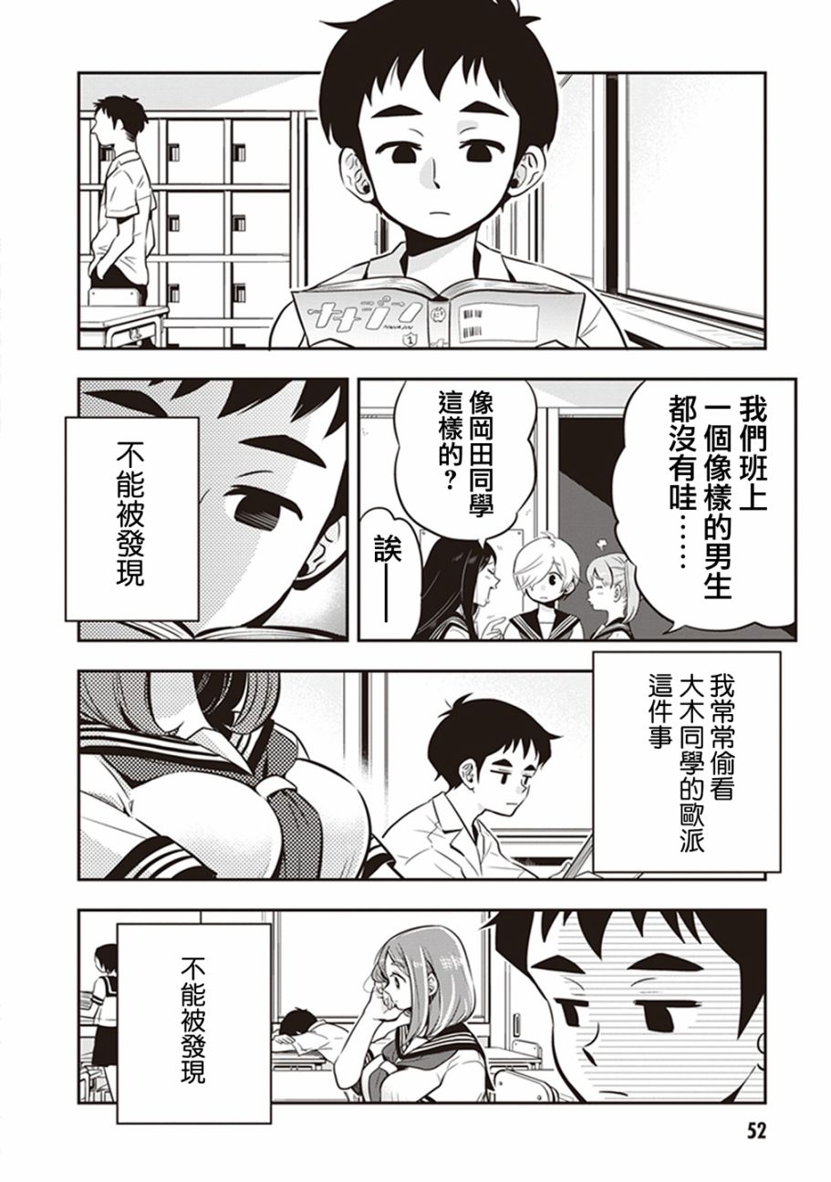 勉強遮得住的片桐同學 - 5話 - 2