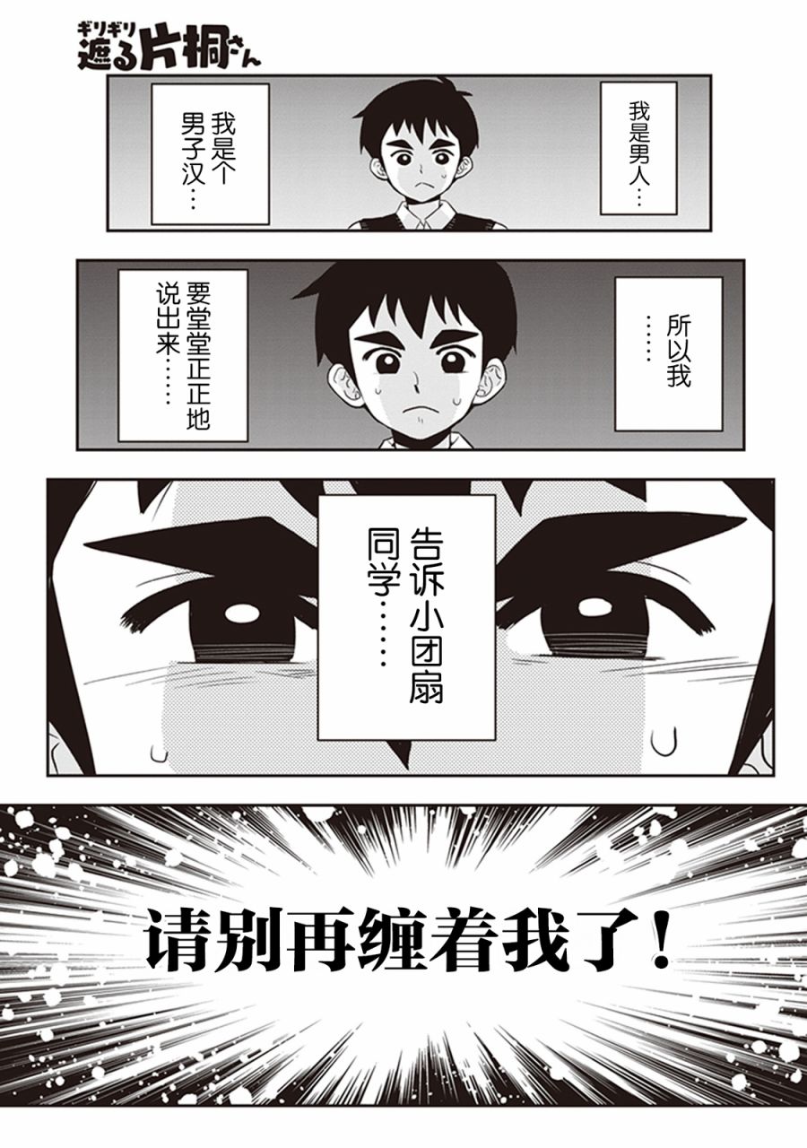 勉強遮得住的片桐同學 - 第36話 - 1