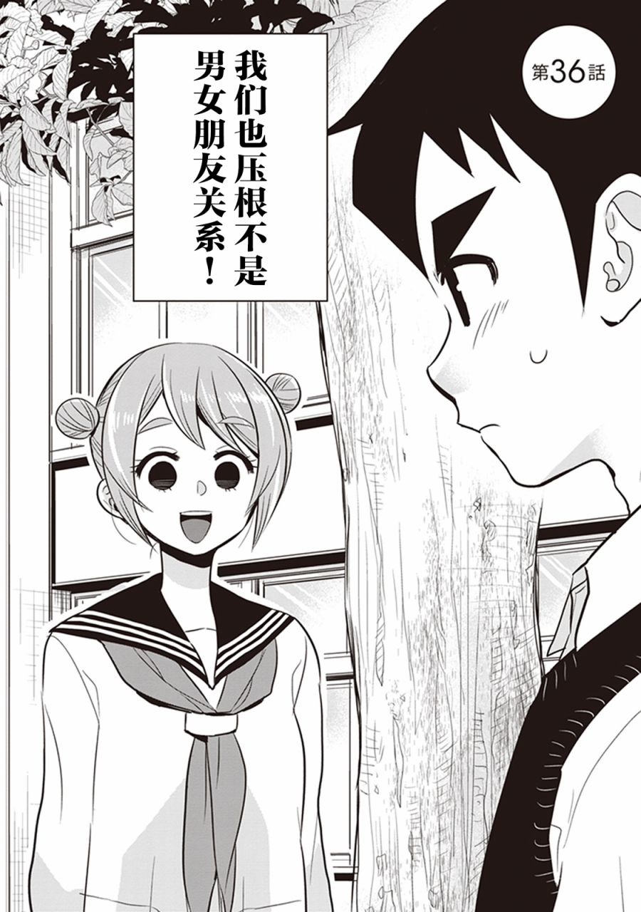 勉強遮得住的片桐同學 - 第36話 - 2