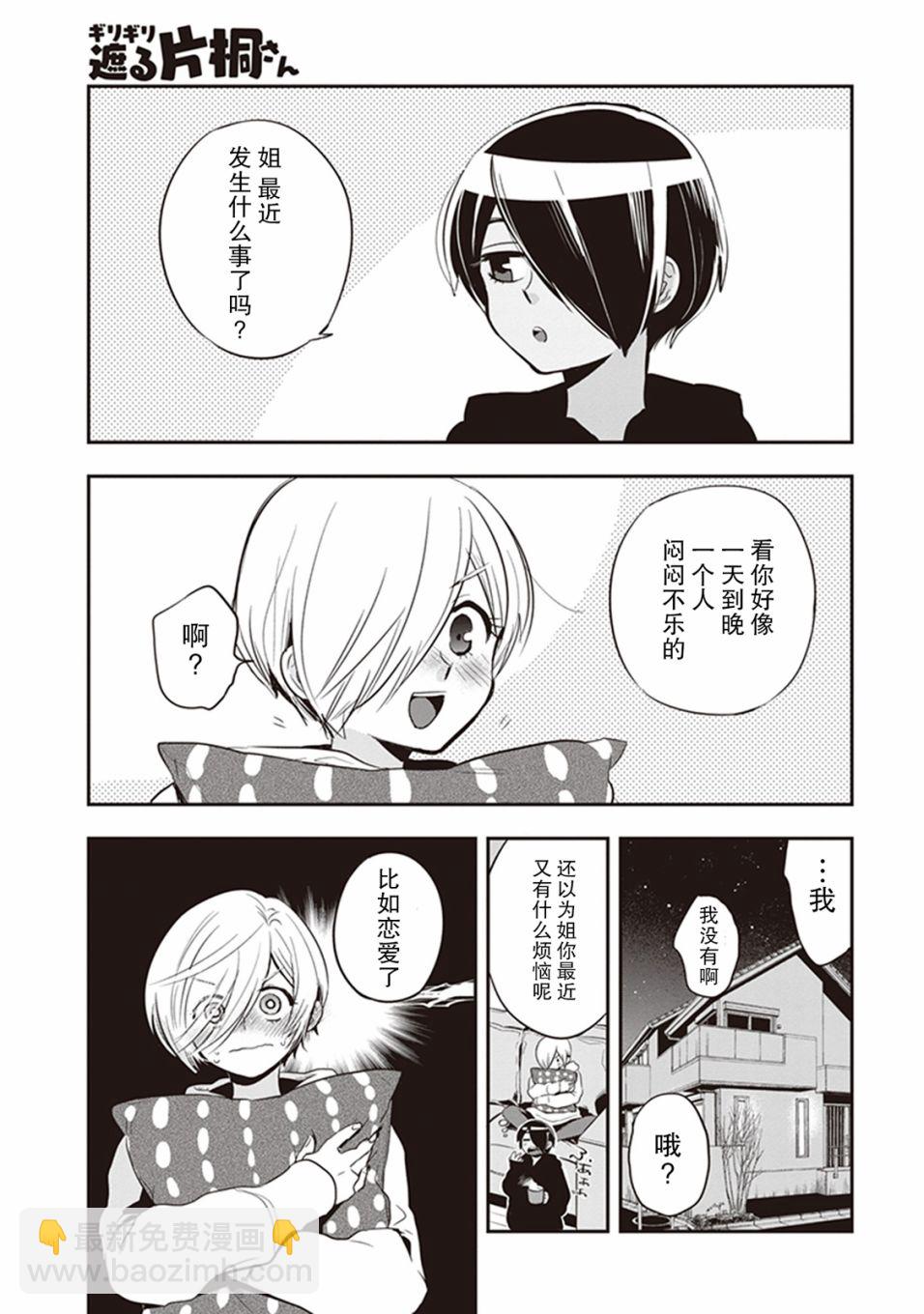 勉強遮得住的片桐同學 - 第38話 - 2