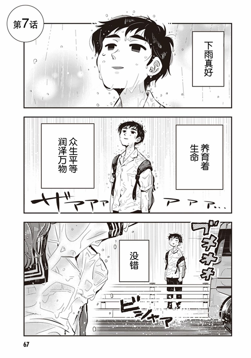 勉強遮得住的片桐同學 - 7話 - 1