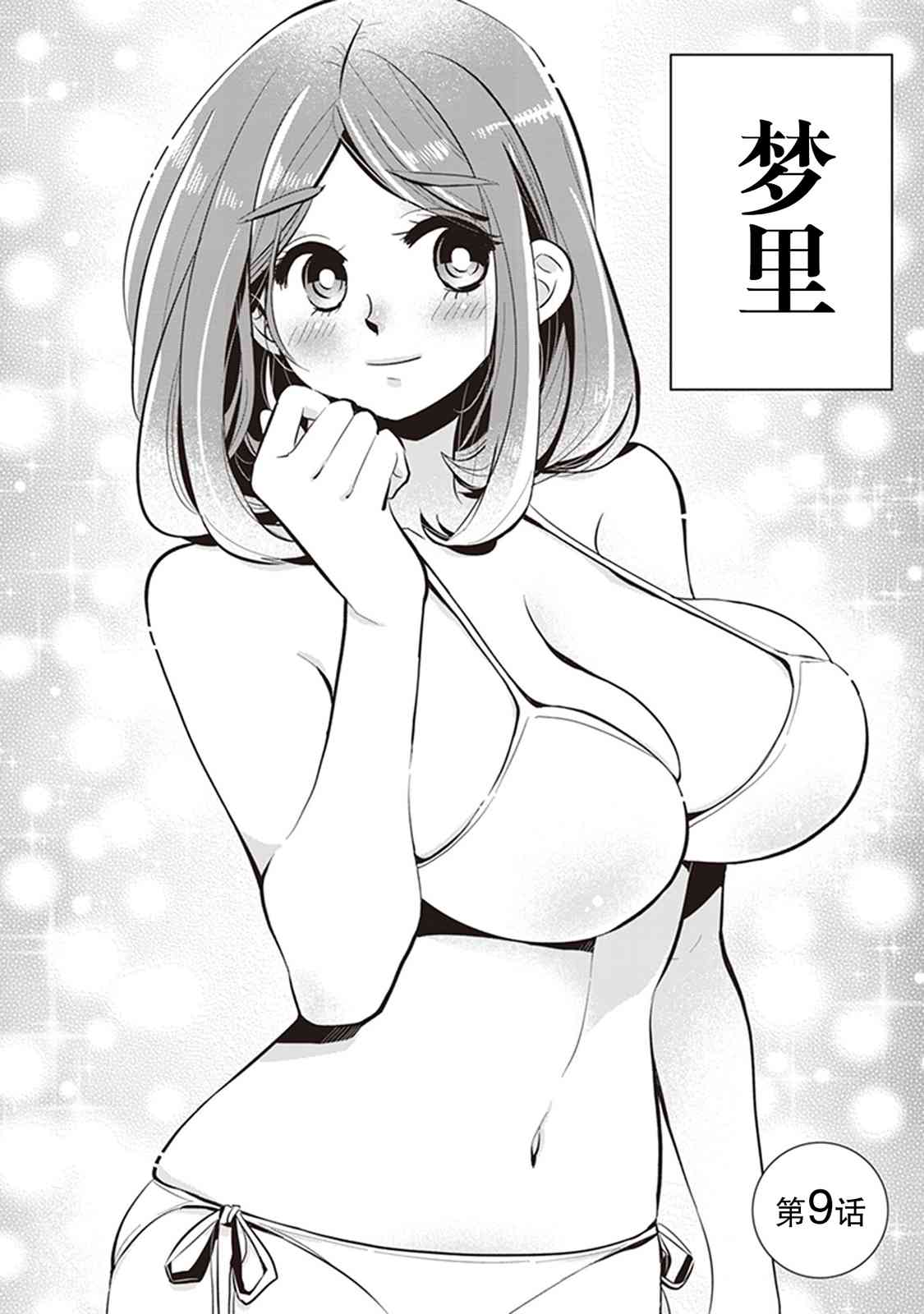 勉強遮得住的片桐同學 - 9話 - 2