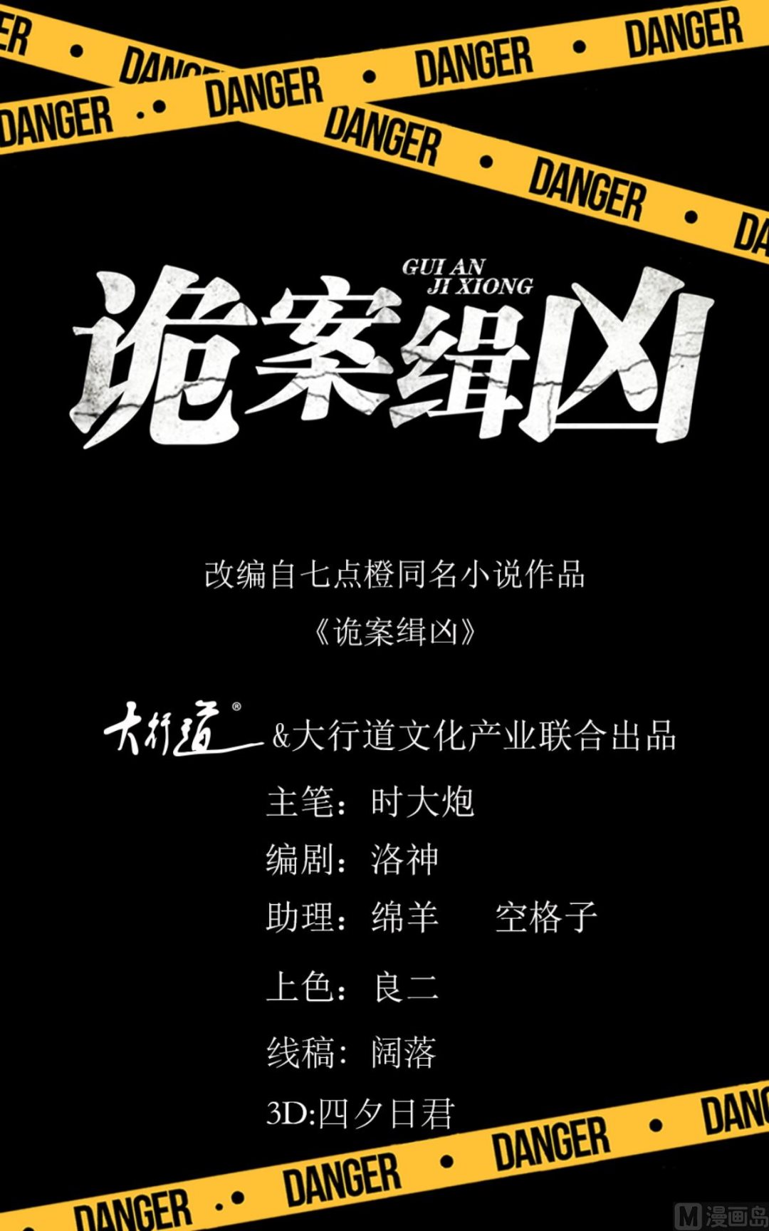 迷案緝兇 - 第96回 紅袍 - 1