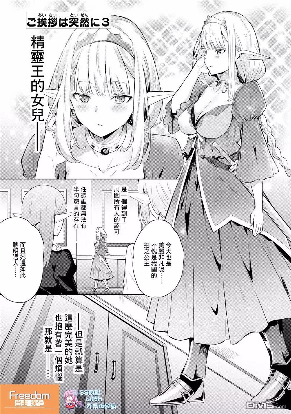 面癱勇者與魔王女兒關於史萊姆的那些事 - 第3話 - 1