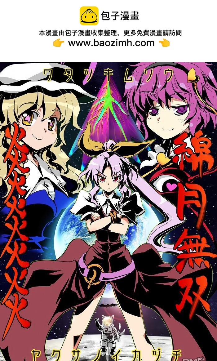 綿月無雙 - 第6話 八色雷公 - 2