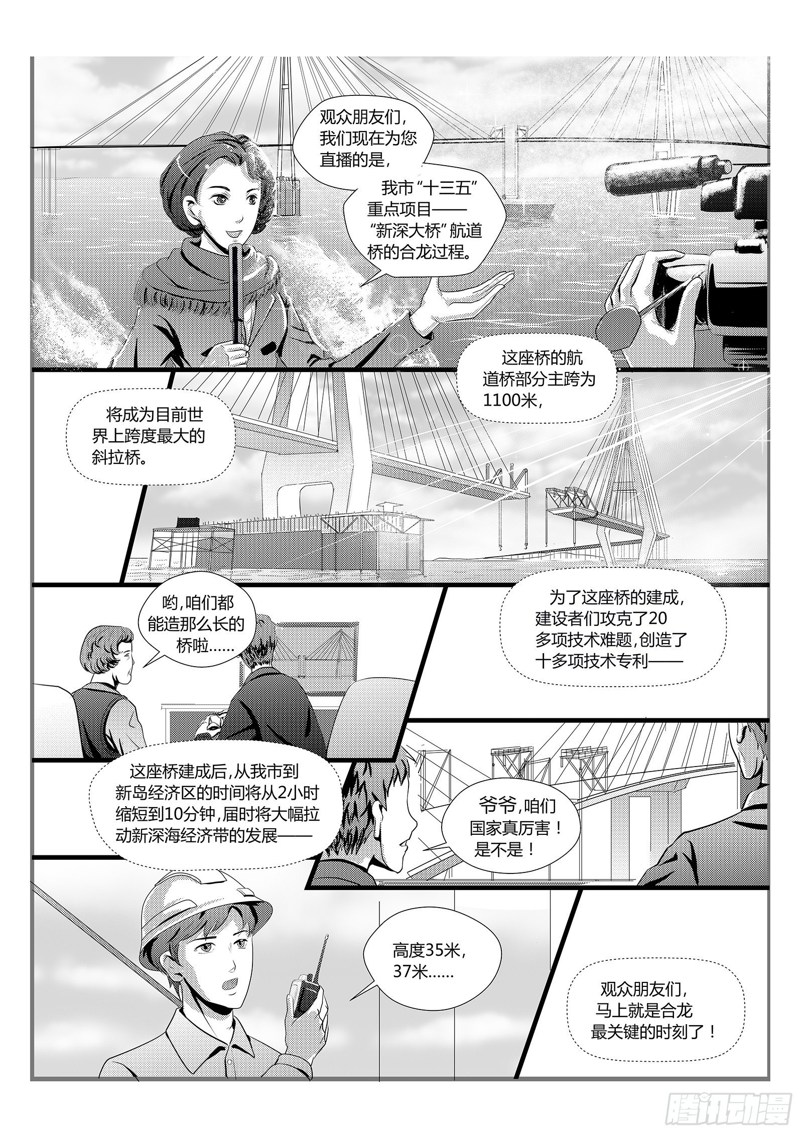 面子工程 - 11.合龍 - 1