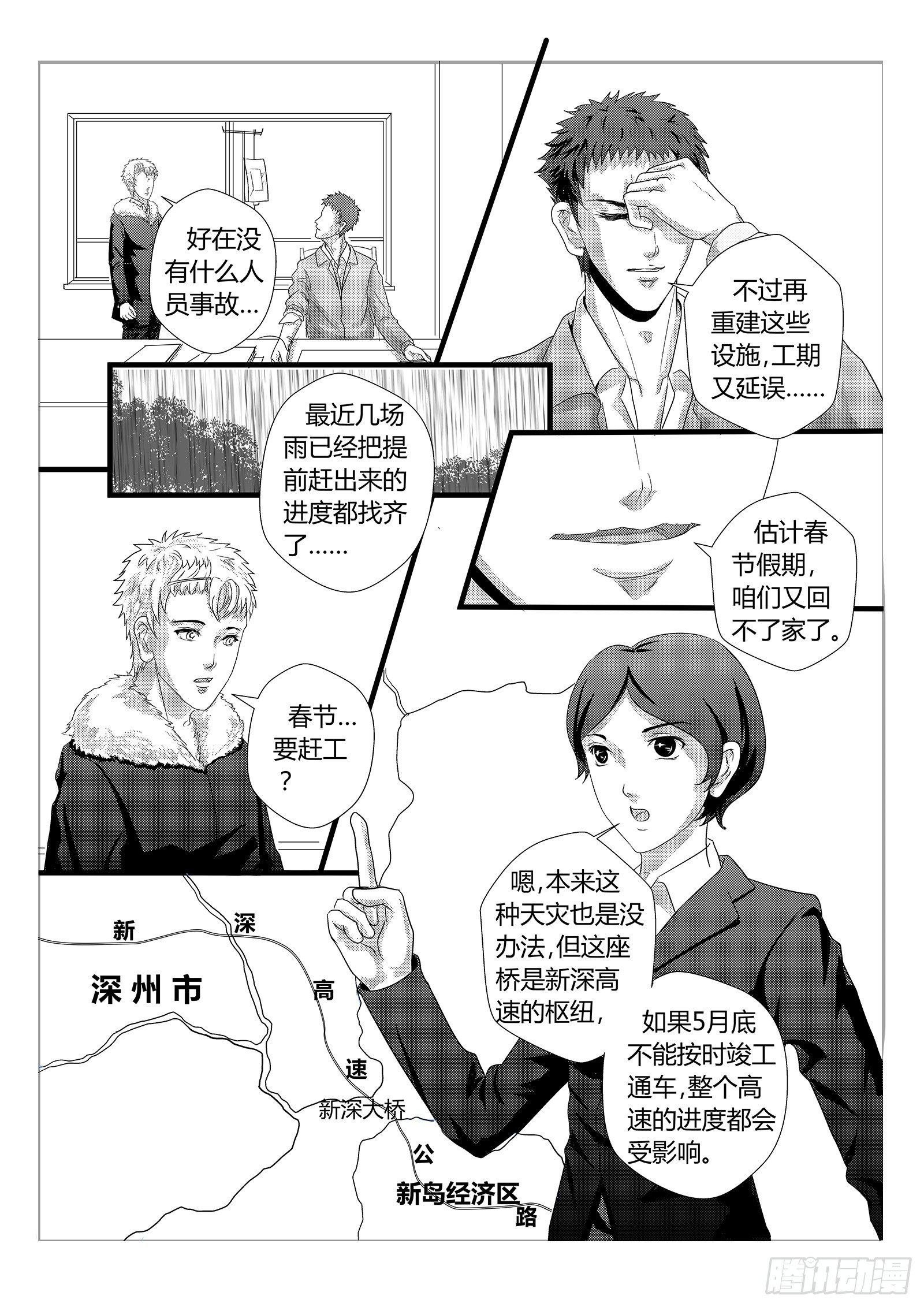 面子工程 - 星際隧道 - 2