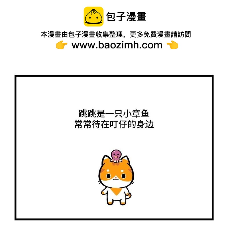 喵叮小劇場 - 跳跳的日常 - 2
