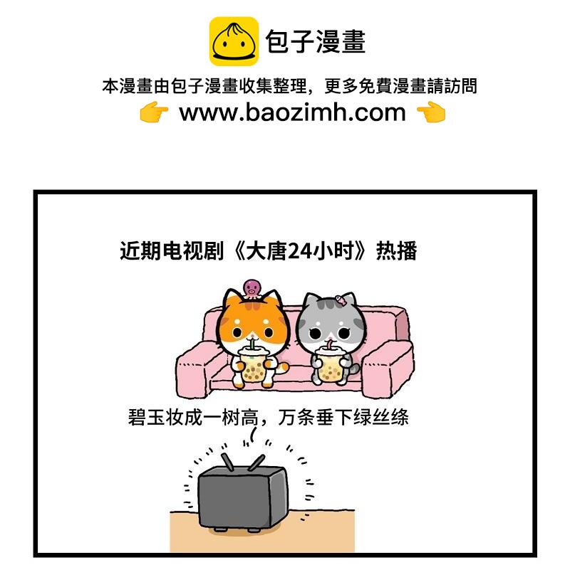 喵叮小劇場 - 盛世大唐 - 2