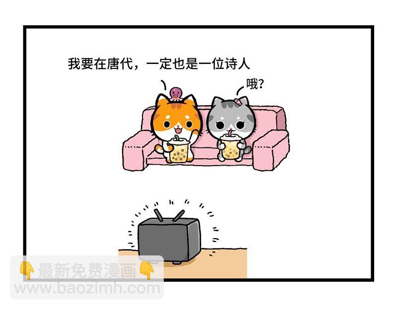 喵叮小劇場 - 盛世大唐 - 4