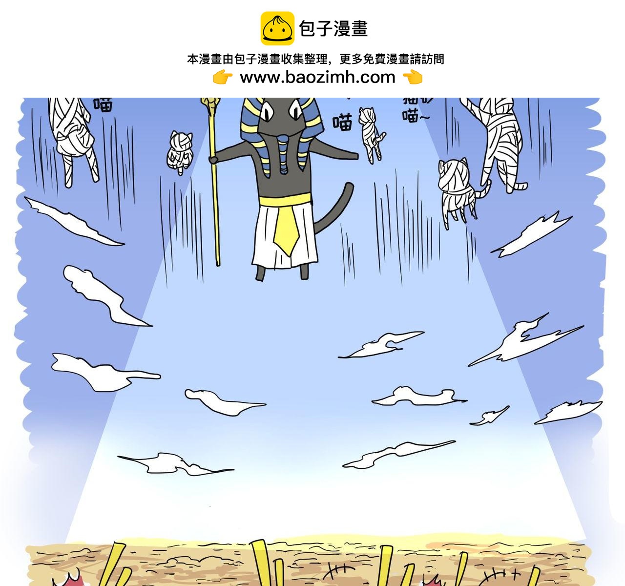 喵勒個史 - 貓爬架與金字塔(1/2) - 2