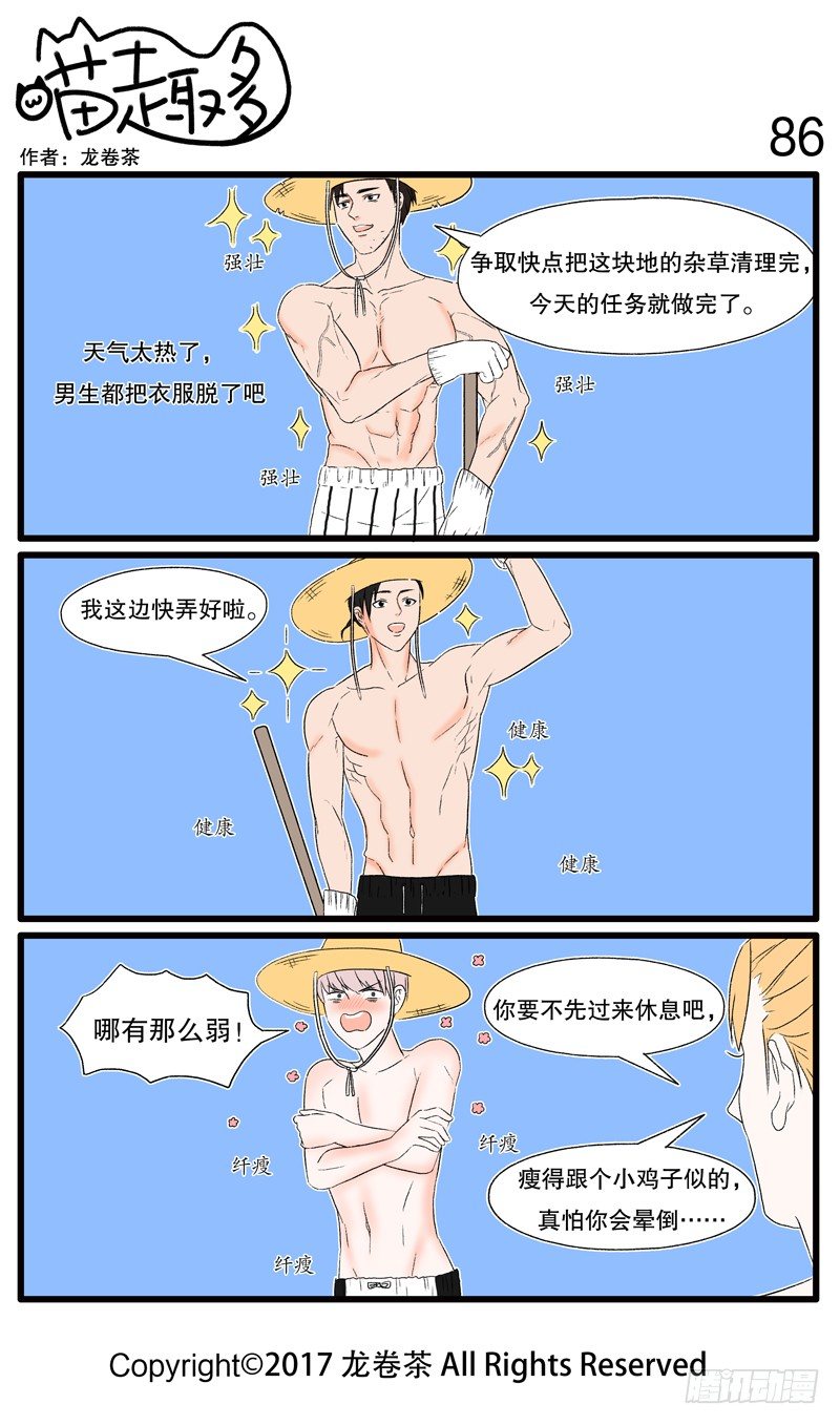 喵趣多 - 86~95 - 1