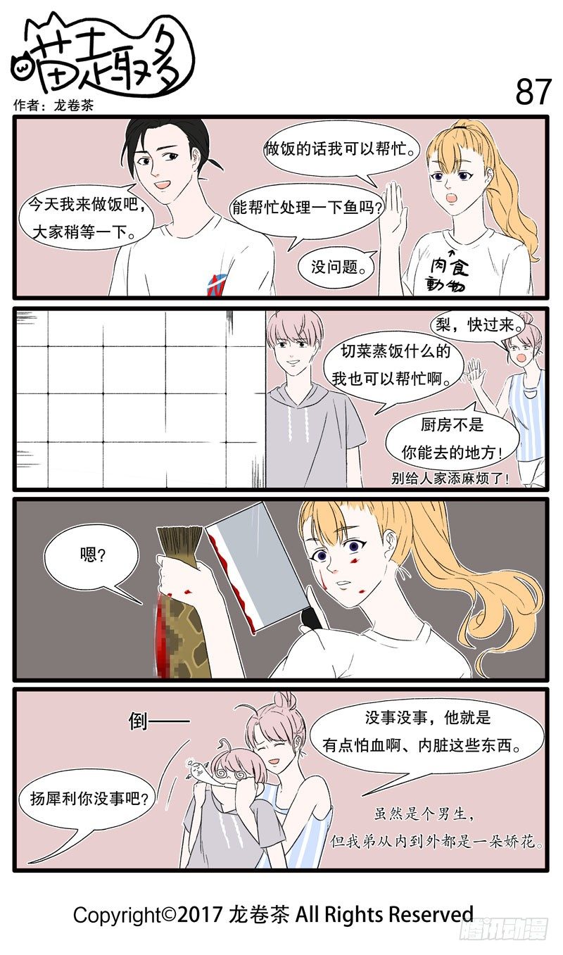 喵趣多 - 86~95 - 2