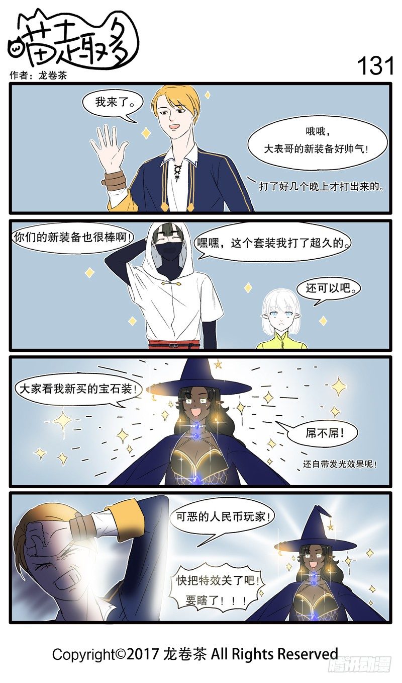 喵趣多 - 131~142 - 1