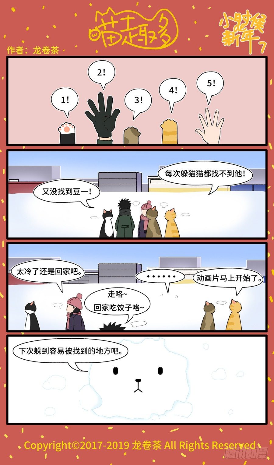 喵趣多 - 2019 春節特別篇 7 - 1