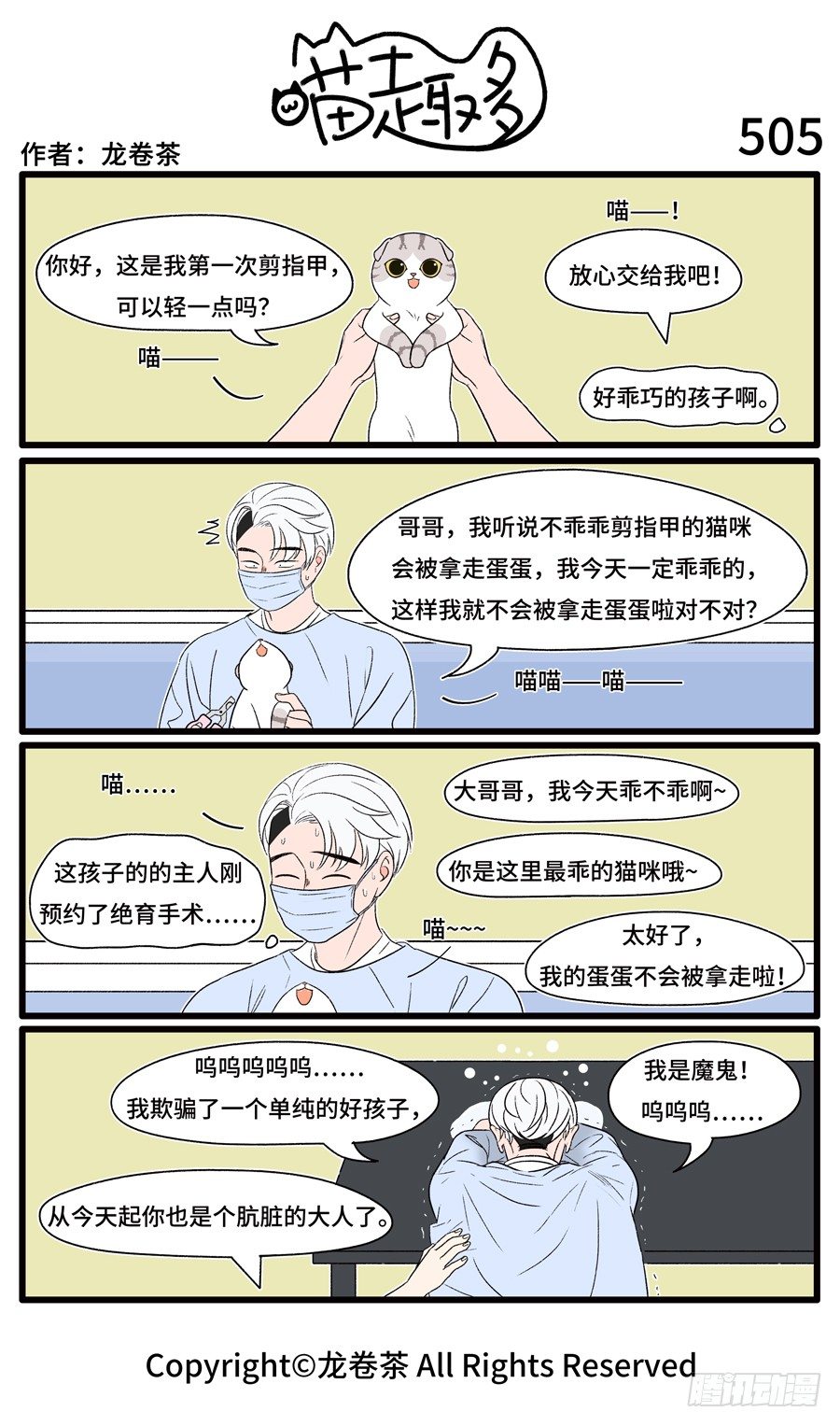 喵趣多 - 505 - 1