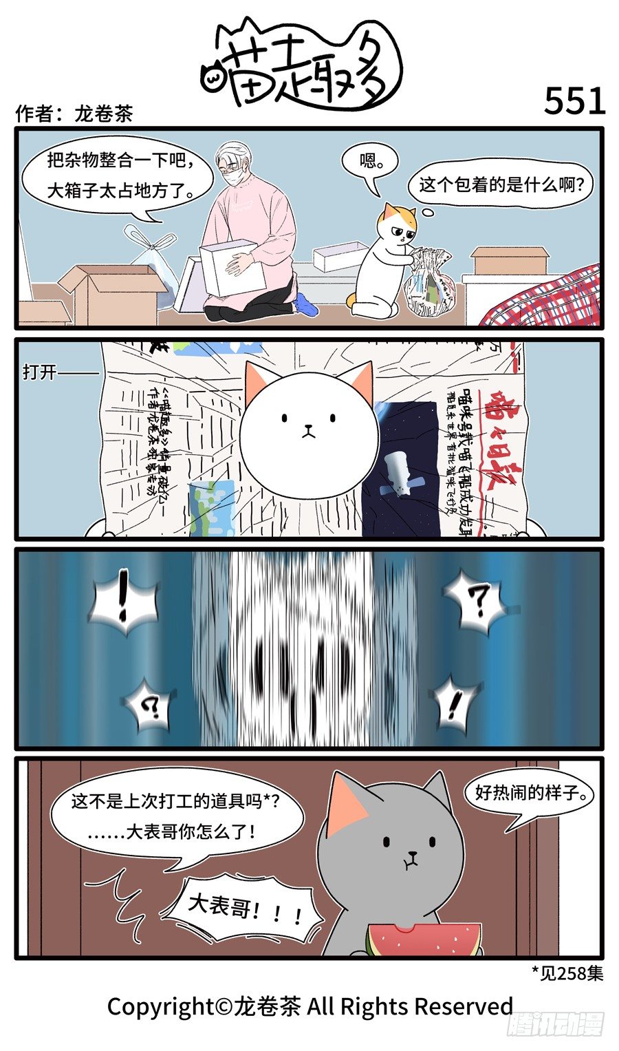 喵趣多 - 551 - 1