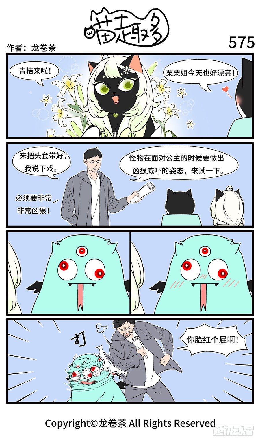 喵趣多 - 575 - 1