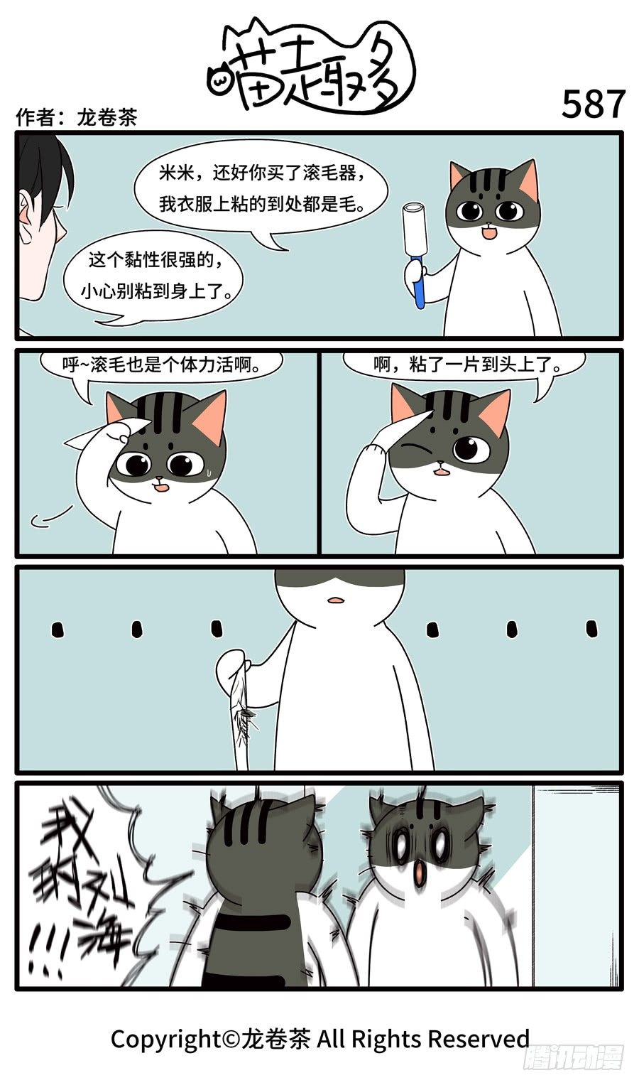 喵趣多 - 587 - 1