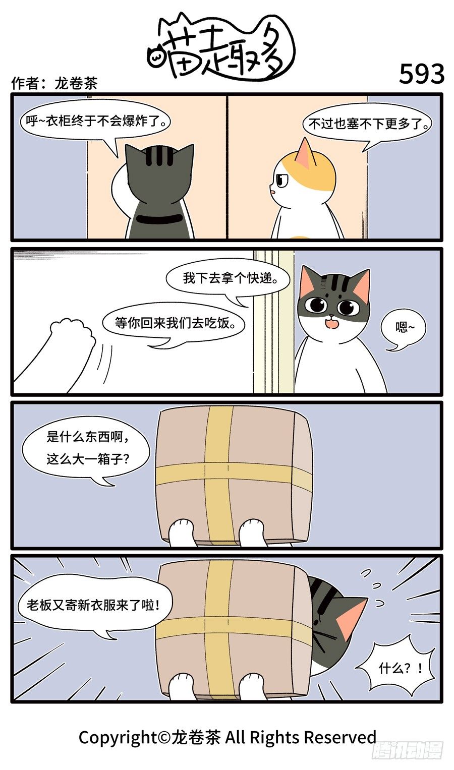 喵趣多 - 593 - 1