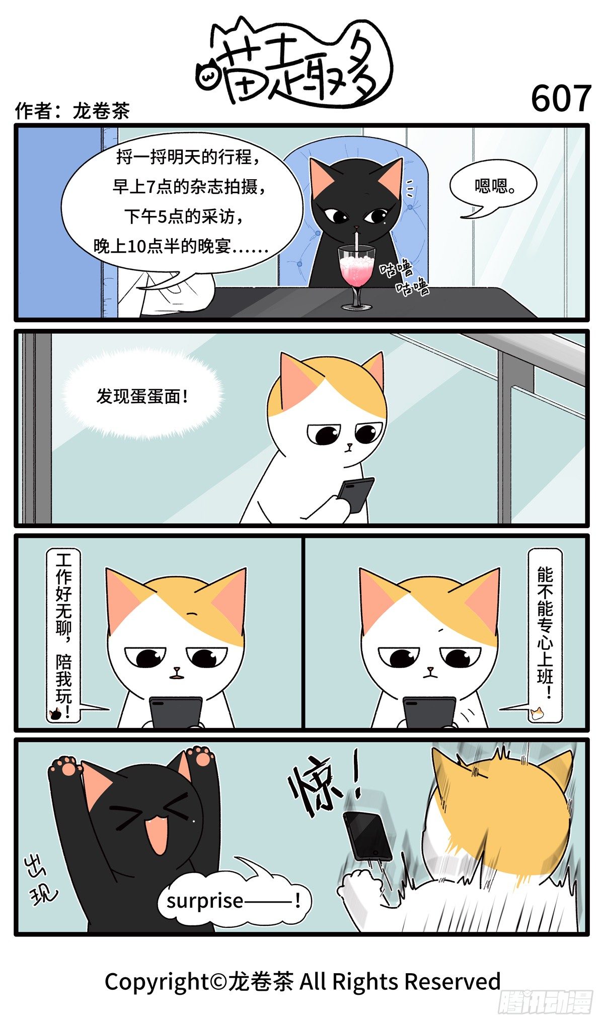 喵趣多 - 607 - 1