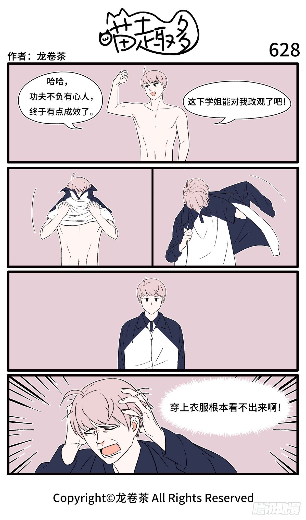 喵趣多 - 627-630 - 1