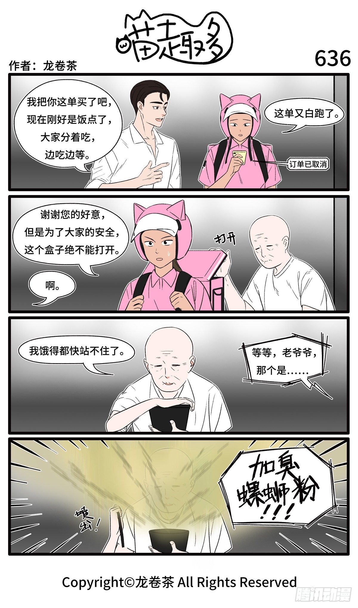喵趣多 - 635-638 - 1