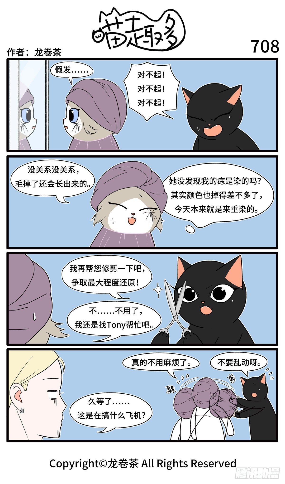 喵趣多 - 707-710 - 1