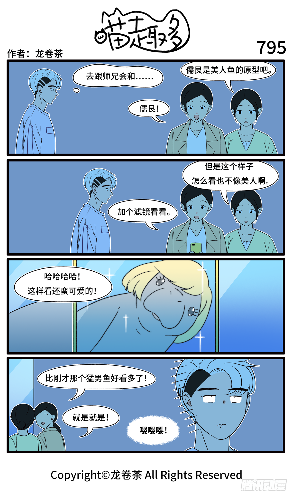 喵趣多 - 795-798 - 1