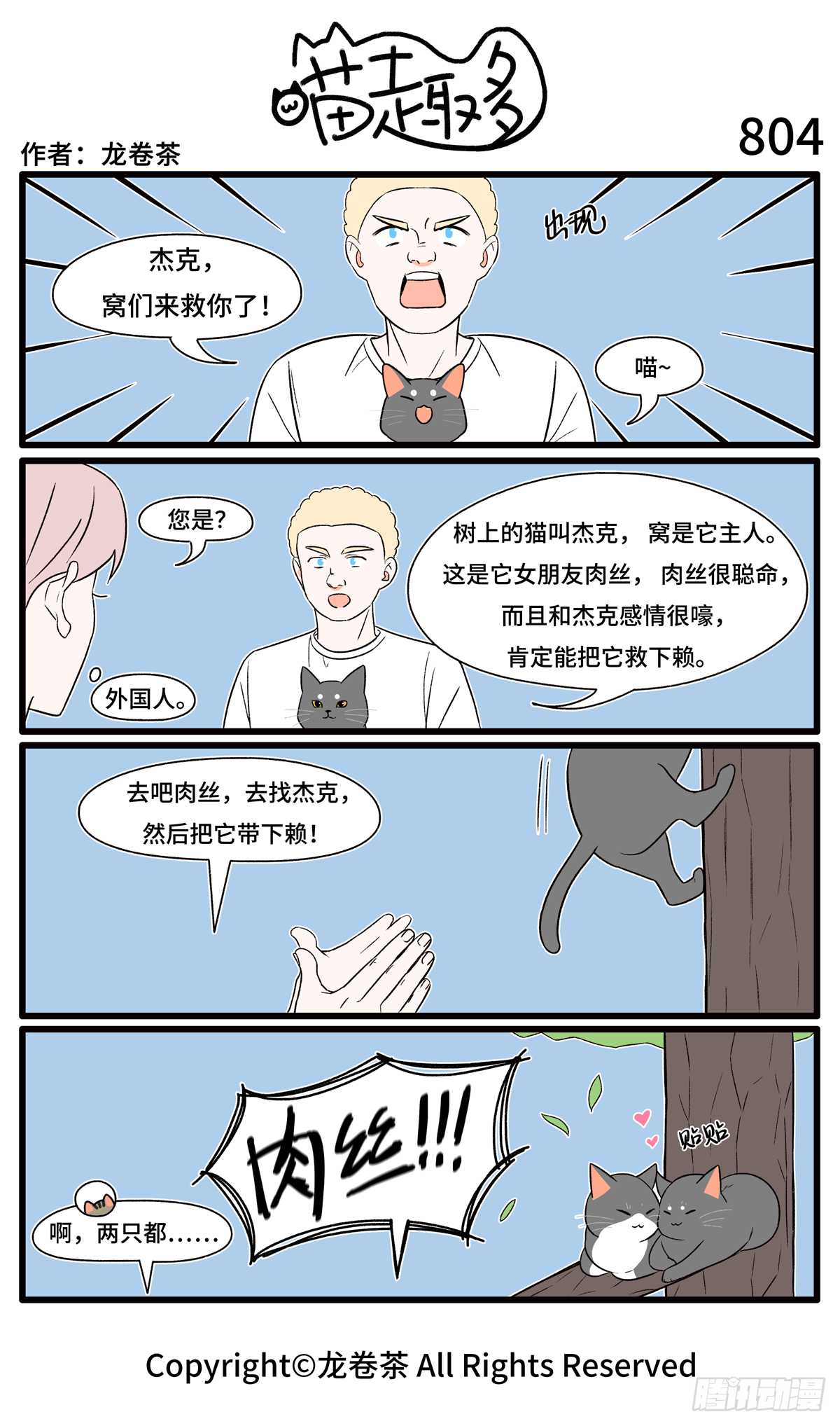 喵趣多 - 803-806 - 1