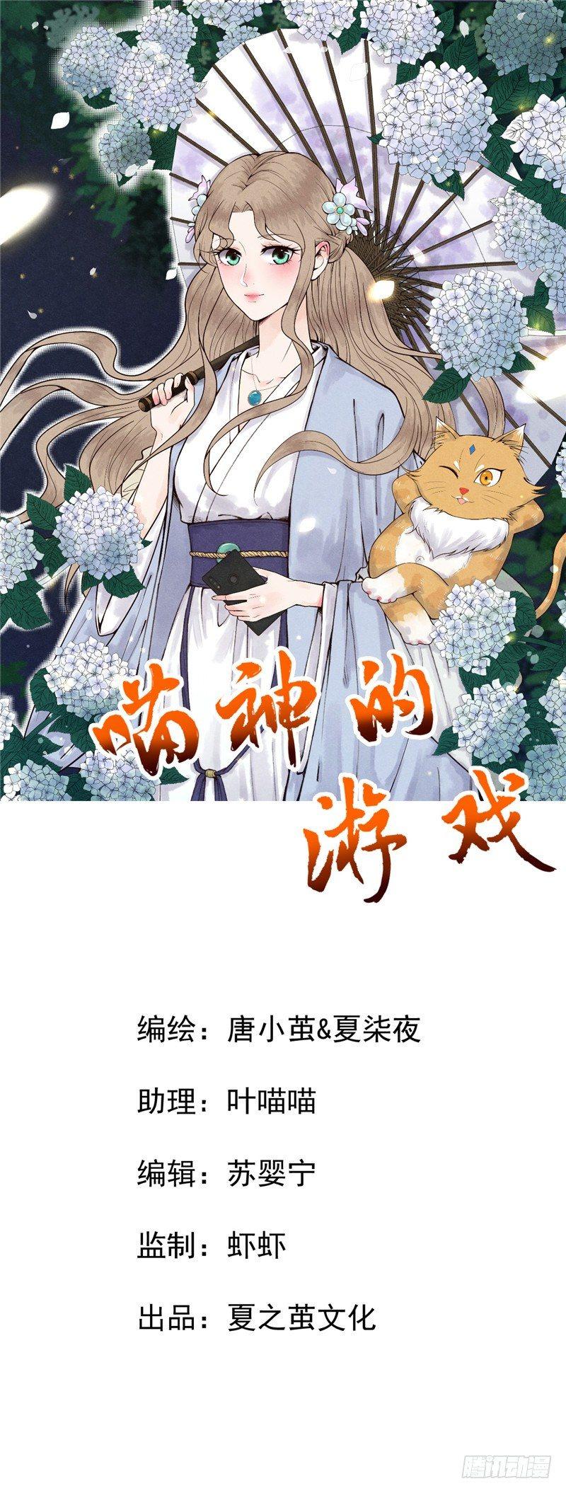喵神的遊戲 - 8.蘇老闆的陰謀 - 1