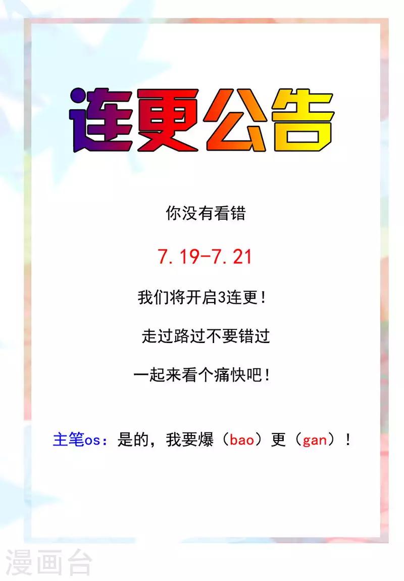 妙手狂醫 - 7月18號 連更通知 - 1