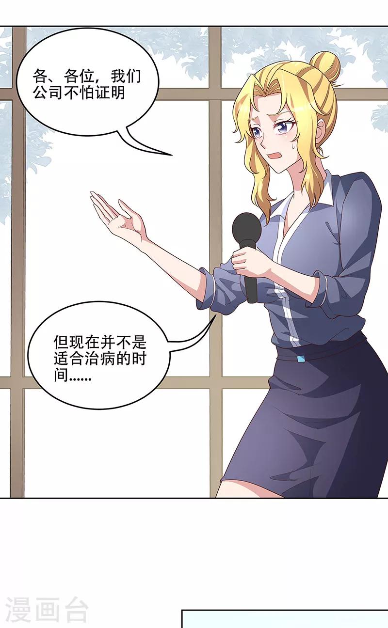 妙手狂醫 - 第151話 當場治療 - 1