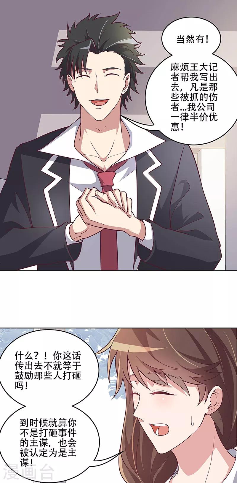 妙手狂醫 - 第157話 只要99999 - 1