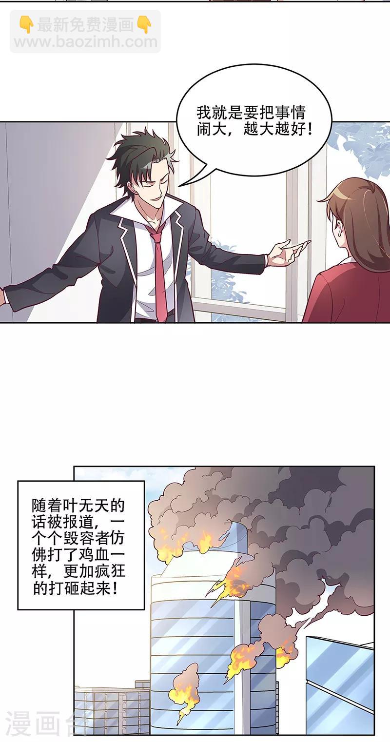 妙手狂醫 - 第157話 只要99999 - 2