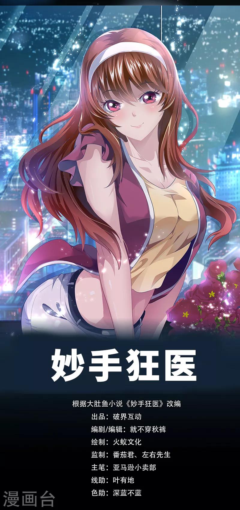 妙手狂醫 - 第3話 臭流氓別碰我 - 1