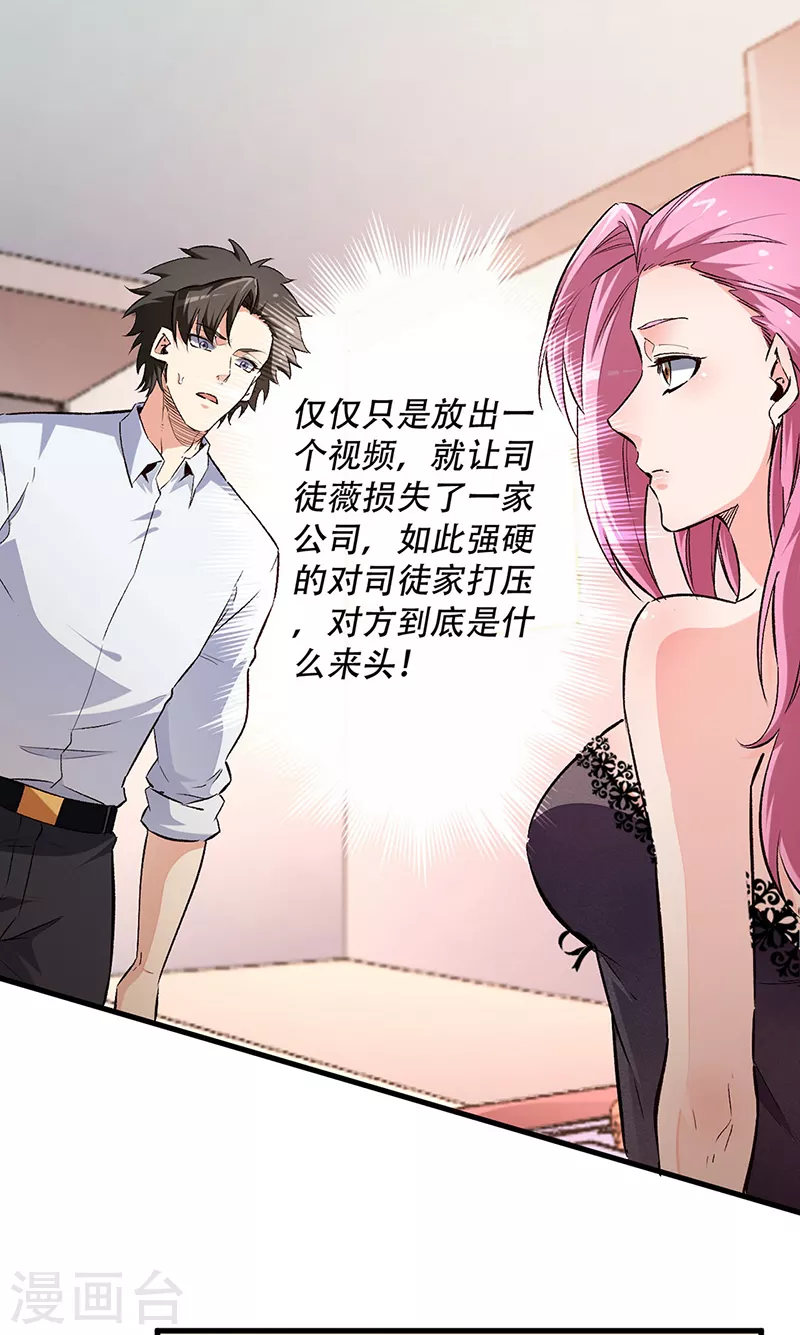 妙手狂醫 - 第197話 暗流涌動 - 1