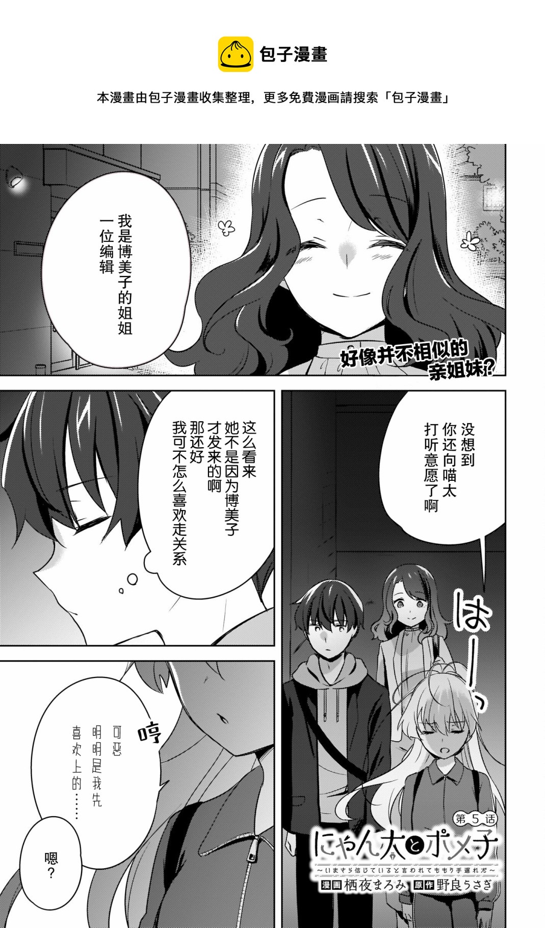 喵太與博美子 - 第05話 - 1
