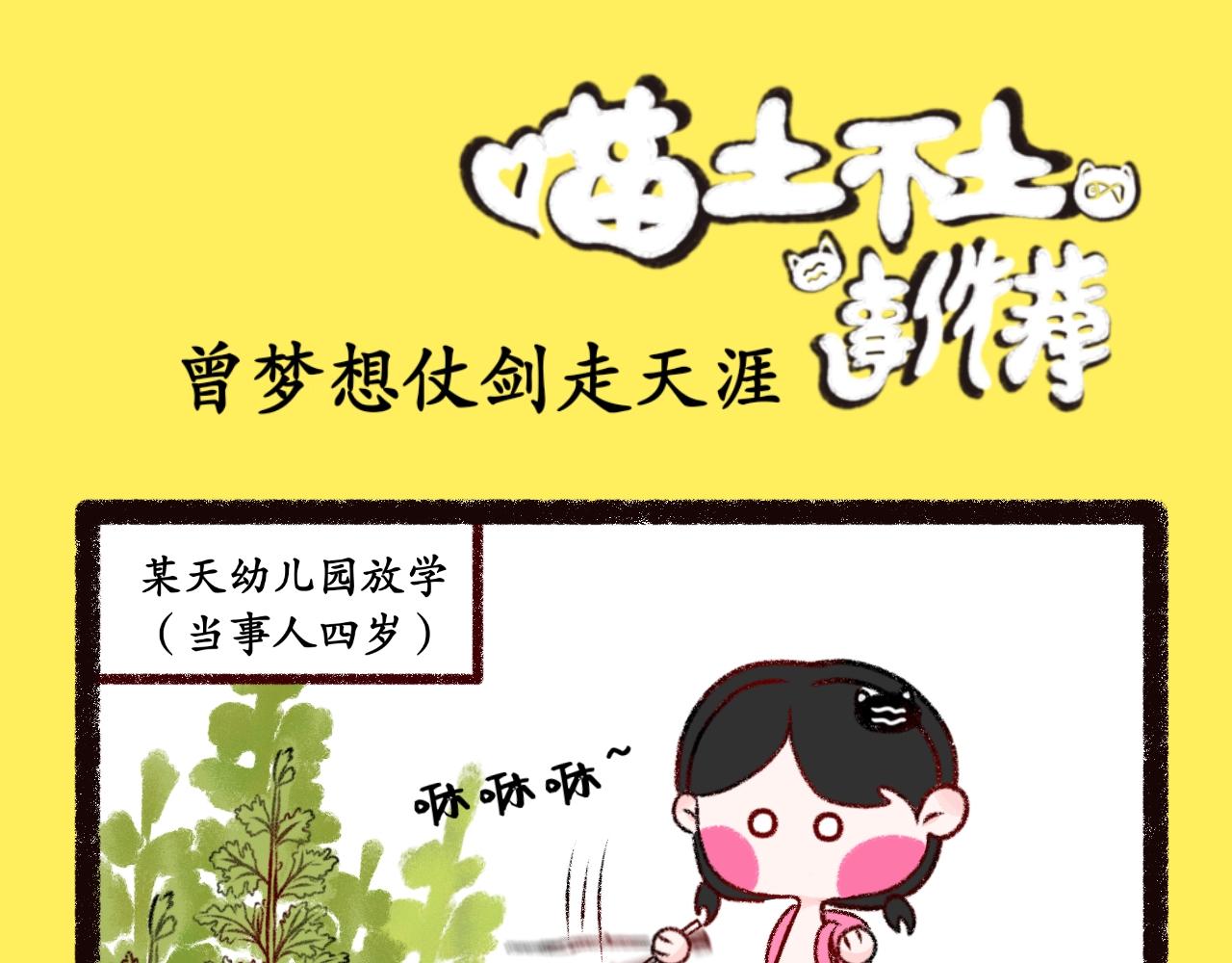 喵土不土事件簿 - 第七話   仗劍走天涯 - 1