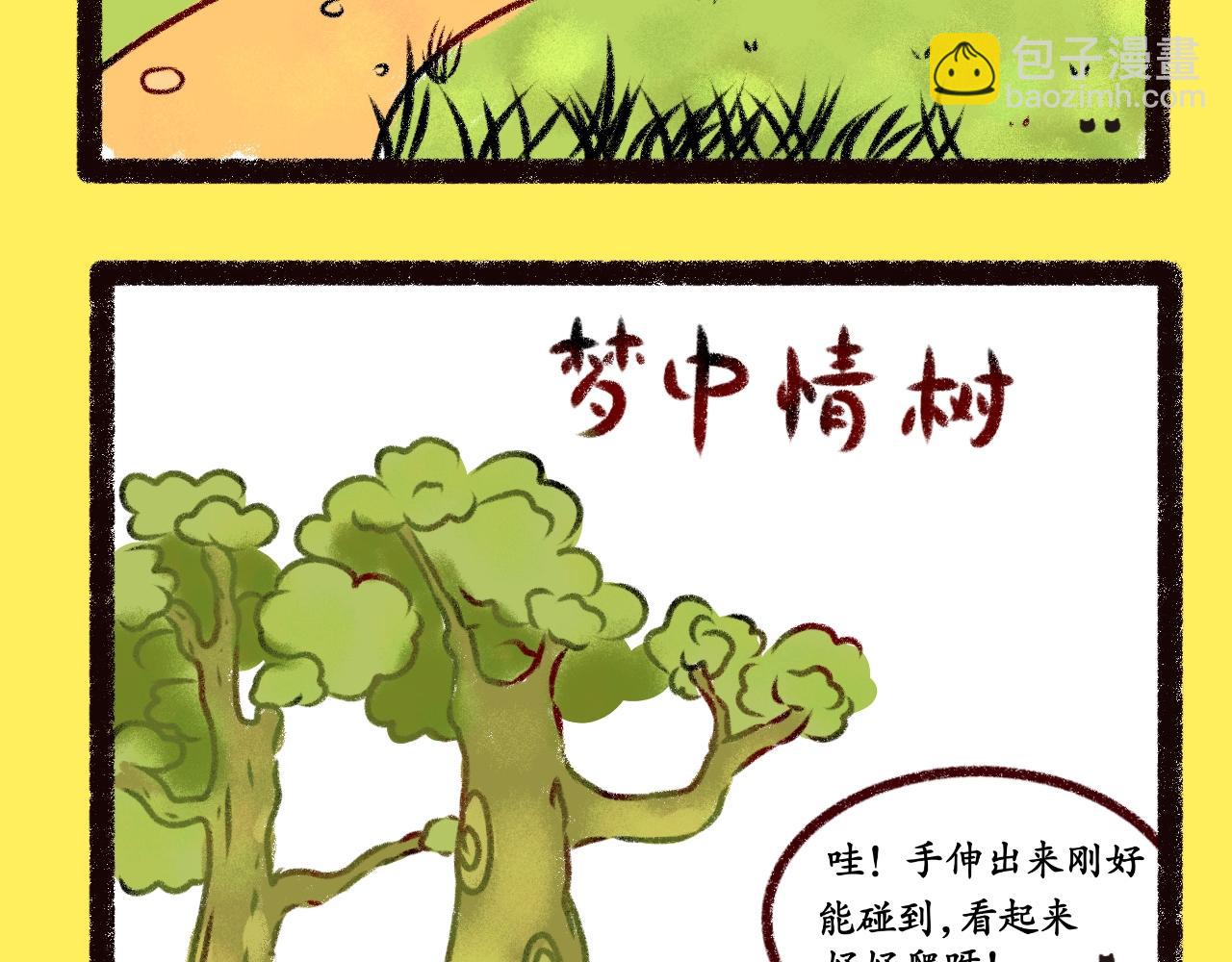 喵土不土事件簿 - 第七話   仗劍走天涯 - 3