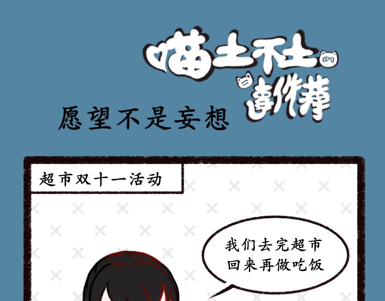 喵土不土事件簿 - 第九話  愚蠢的人類 - 1
