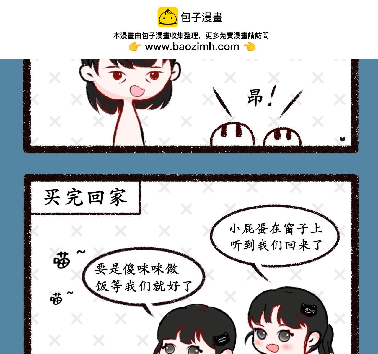 喵土不土事件簿 - 第九話  愚蠢的人類 - 2