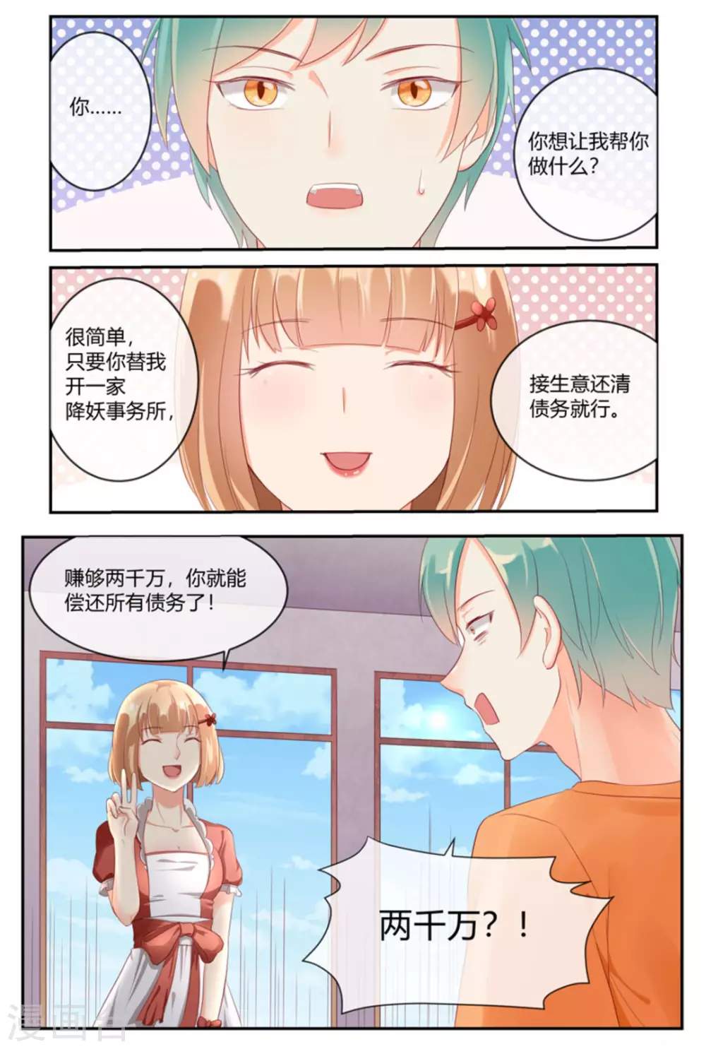 喵仙 - 第21話 - 2