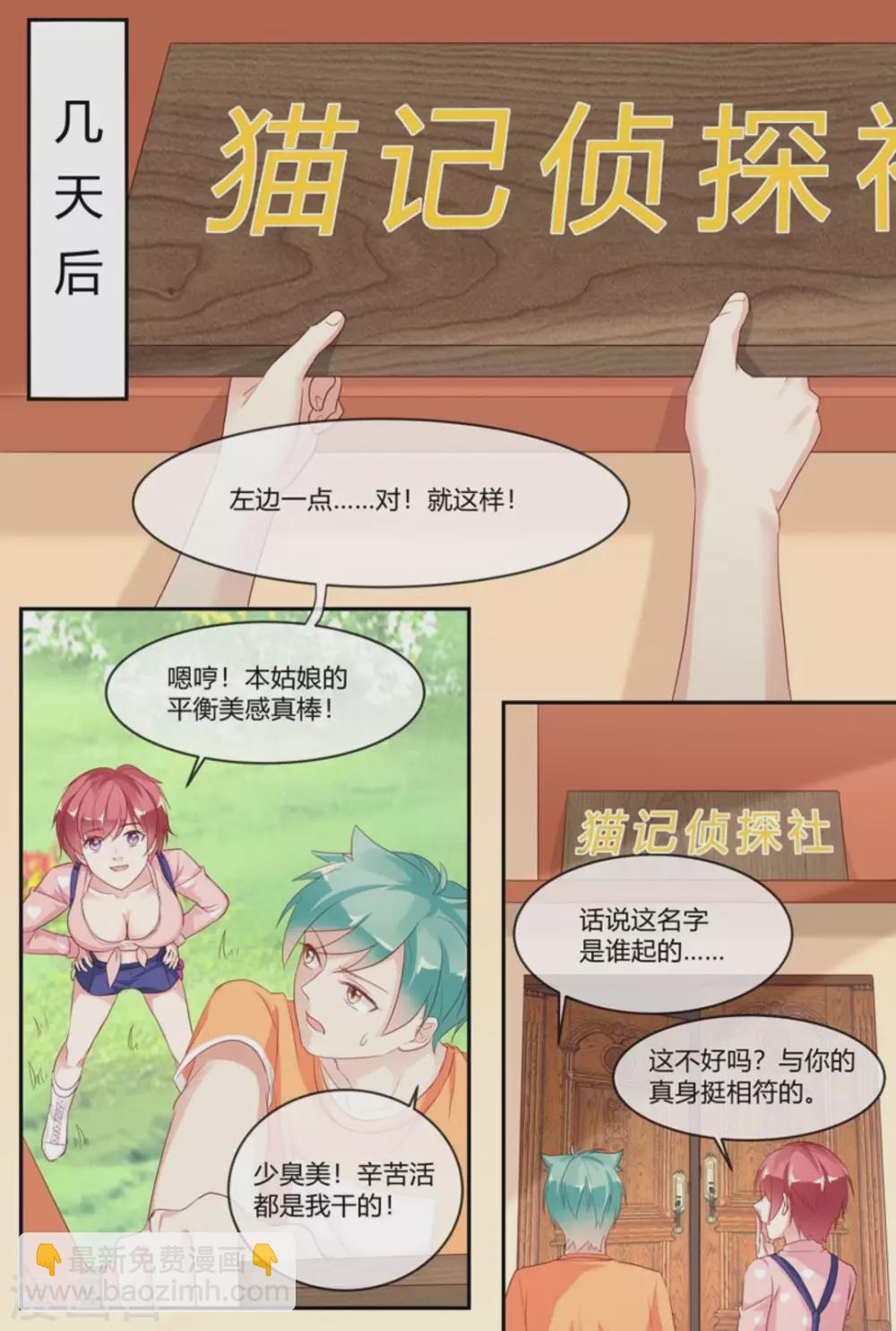 喵仙 - 第29話 - 2